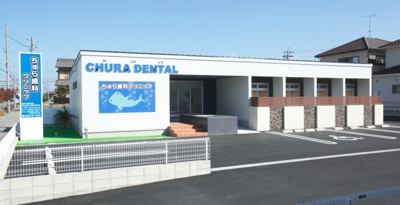 岡崎市野畑町の歯医者、ちゅら歯科クリニックは、一般歯科・予防歯科・小児歯科・小児矯正・矯正歯科・審美歯科・インプラント・入れ歯・無痛治療・妊産婦歯科健康調査実施医療機関・歯周疾患検診実施医療機関・事業所歯科検診など、岡崎市の皆さまの歯の健康をサポートしてまいります。